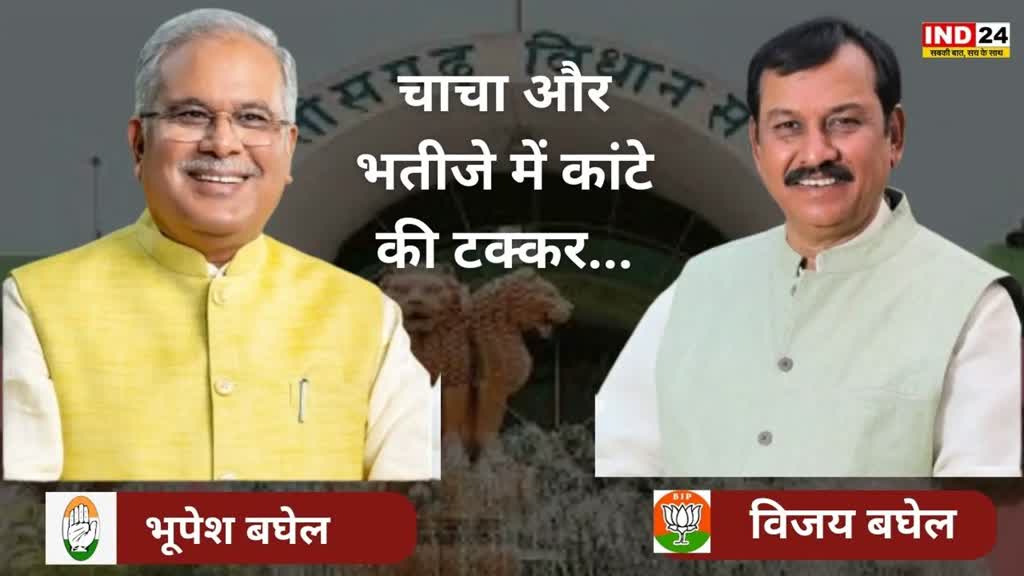 CG NEWS :  छत्तीसगढ़ के शुरुआती रुझानों में कांग्रेस और बीजेपी में कांटे की टक्कर, पाटन से विजय बघेल में आगे...