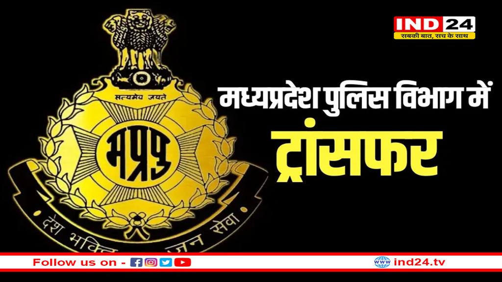 देर रात पुलिस विभाग में थोकबंद तबादले, 699 पुलिसकर्मी किए इधर से उधर