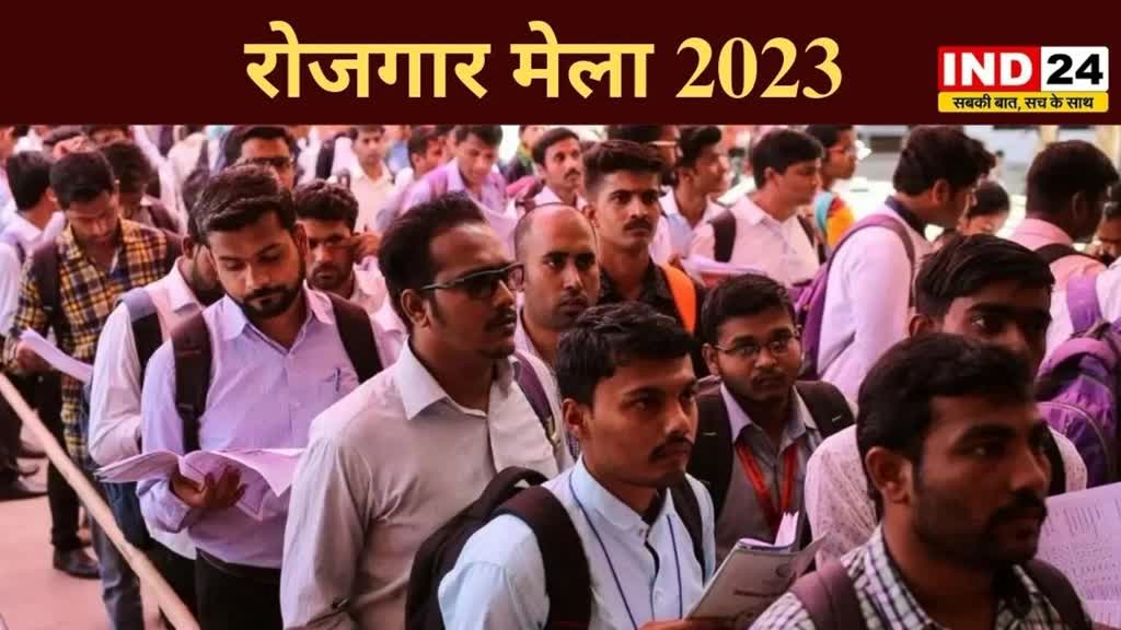 CG NEWS : 29 सितम्बर को जाॅब फेयर, दस हजार रूपये मासिक वेतन की नौकरी मिलेगी..