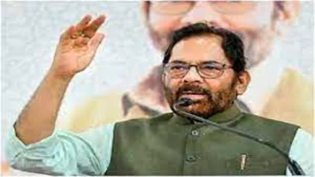 I.N.D.I.A. गठबंधन की गठरी में जितने छेद हैं, उससे ज्यादा उनके नेताओं में मतभेद हैं- मुख्तार अब्बास नकवी