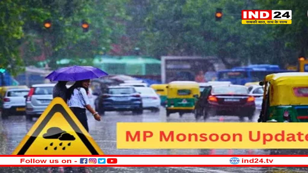 MP में 15 अगस्त को वापस आएगा मानसून, हल्की बारिश की सभांवना, उमस करेगी परेशान