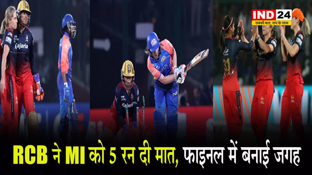 रॉयल चैलेंजर्स बैंगलोर ने मुंबई इंडियंस को 5 रन से दी मात, फाइनल में बनाई जगह