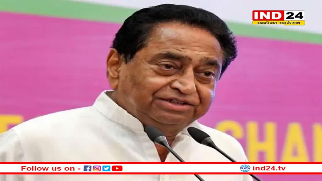  बीजेपी की चौथी लिस्ट पर कमलनाथ ने कसा तंज, कहा- पार्टी बौखला गई है 