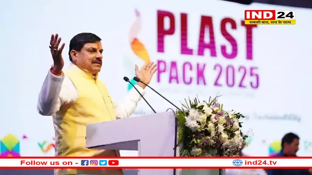 तेजी से बढ़ते प्लास्टिक को 'प्लास्टपैक' से मैनेज करने के कई मौके, सीएम मोहन ने दी सौगात