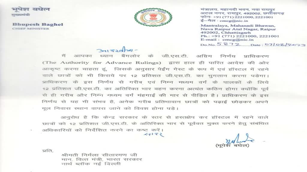 बड़ी खबर - सीएम बघेल ने केंद्रीय वित्त मंत्री निर्मला सीतारमण को लिखा पत्र ,अधिक वित्तीय संसाधन उपलब्ध कराने की मांग।