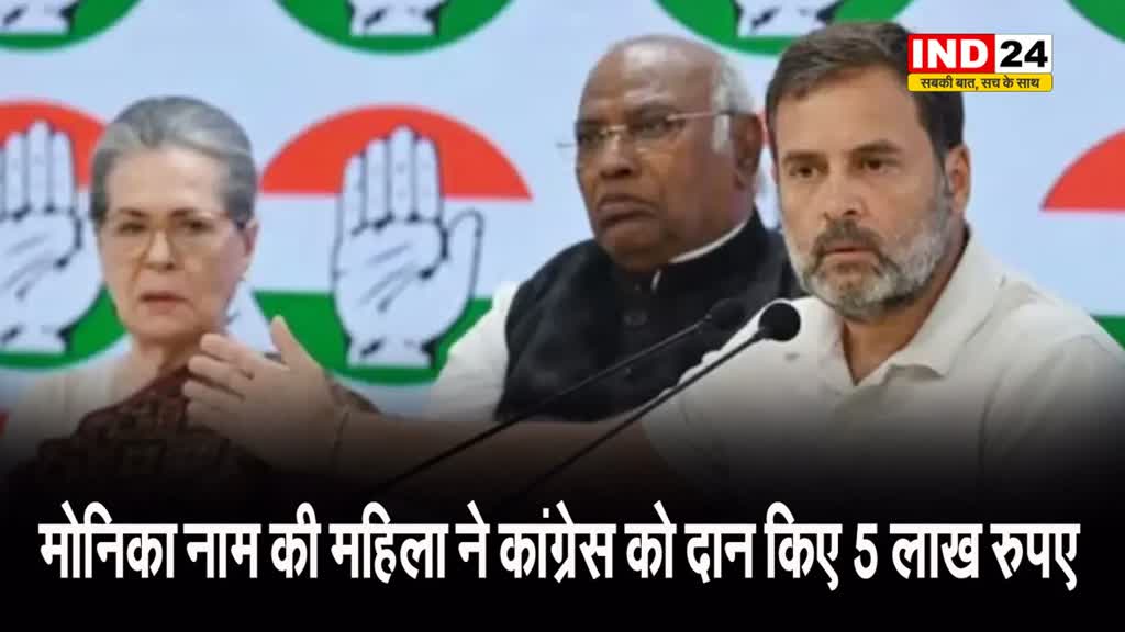 चुनाव आयोग ने जारी किया Electoral Bond का डेटा,  मोनिका नाम की महिला ने कांग्रेस को दान किए 5 लाख रुपए