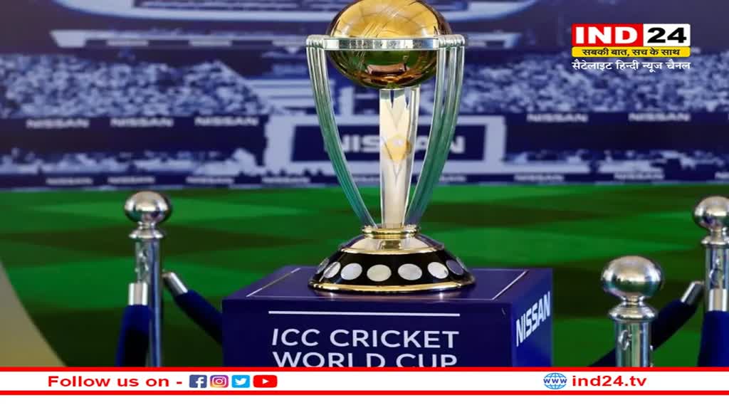 ICC World Cup 2023: इंग्लैंड और न्‍यूजीलैंड के बीच खेला जाएगा उद्घाटन मैच, जानें कब होगा भारत-पाकिस्तान के बीच मुकाबला?