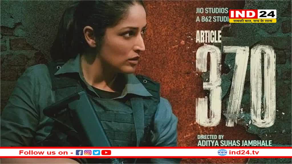 मध्य प्रदेश में Article 370 फिल्म को किया गया टैक्स फ्री, CM मोहन यादव का ऐलान