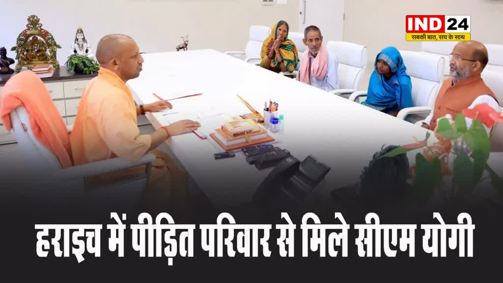 बहराइच में पीड़ित परिवार से मिले सीएम योगी, पत्नी की मांग- खून का बदला खून 