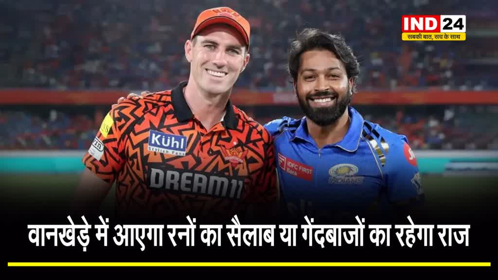 मुंबई के वानखेड़े स्टेडियम में आएगा रनों का सैलाब या गेंदबाजों का रहेगा राज, जानें पिच का मिजाज