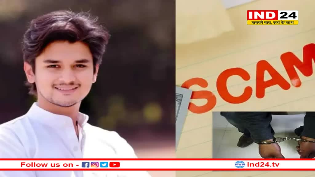 24 घंटे के अंदर ज्योतिरादित्य सिंधिया के बेटे से ठगी करने वाला मैनेजर गिरफ्तार, कबूल की धोखाधड़ी