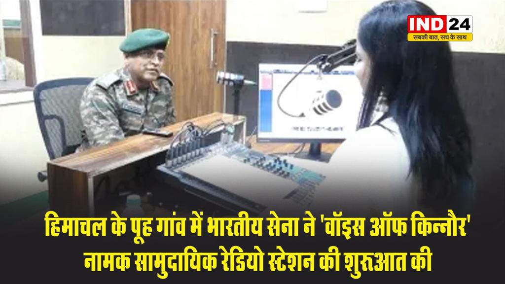 हिमाचल के पूह गांव में भारतीय सेना ने 