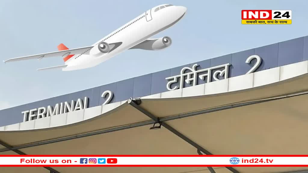 दिल्ली एयरपोर्ट का टर्मिनल T2 इस तारीख से होने जा रहा है बंद