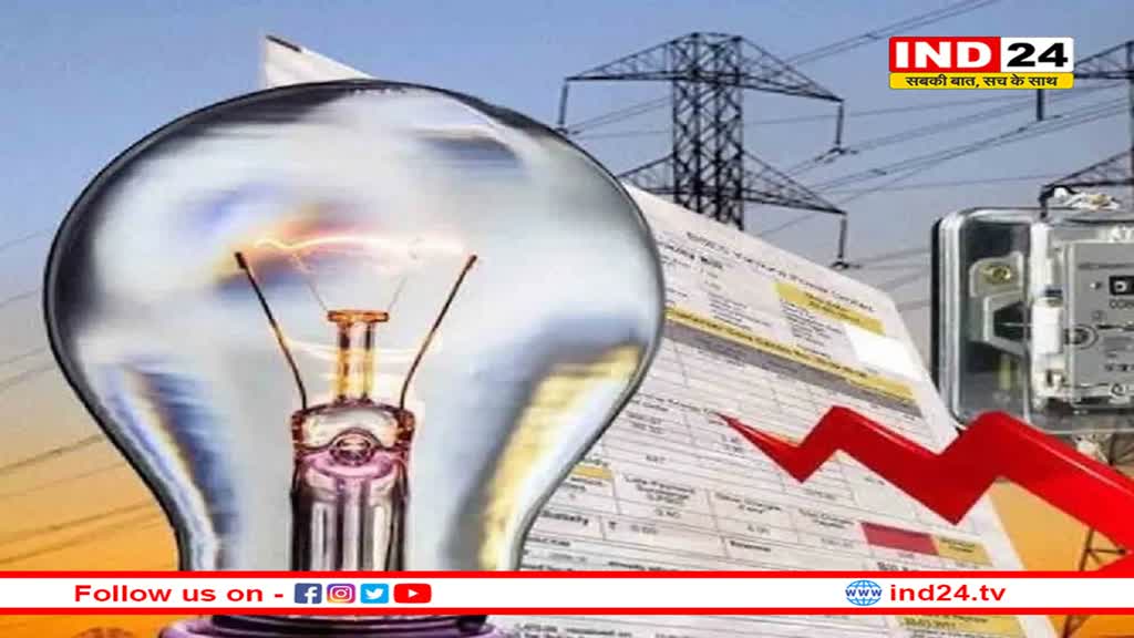 बिजली उपभोक्ताओं के लिए बड़ी खुशखबरी, उर्जा मंत्री ने कर दी बड़ी घोषणा
