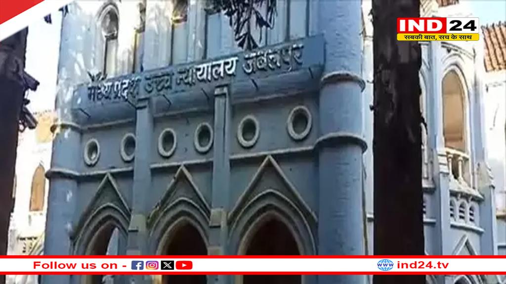 एमपी शिक्षक भर्ती परीक्षा में EWS अभ्यर्थियों को हाईकोर्ट से बड़ी राहत, उम्र सीमा में मिली पांच साल की छूट