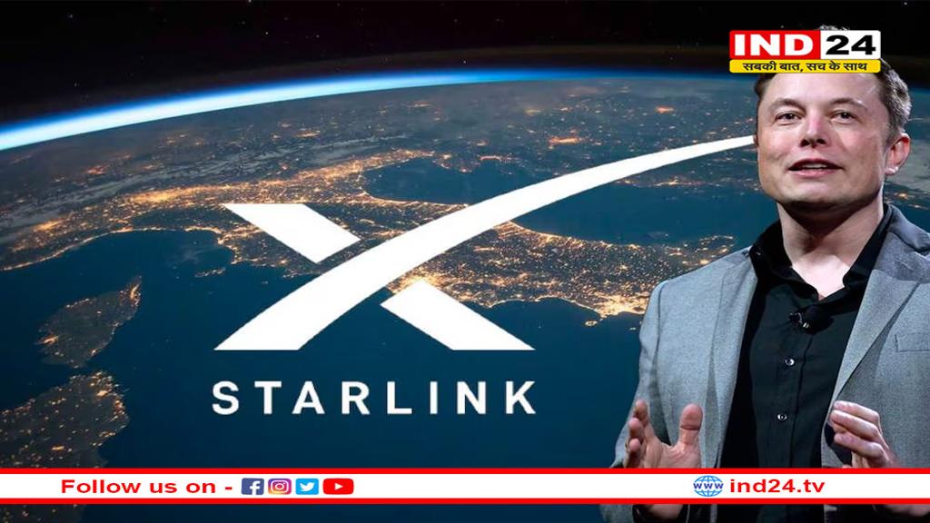 एलन मस्क की स्टारलिंक को देना होगा स्पेक्ट्रम टैक्स! क्या पड़ेगा असर ?