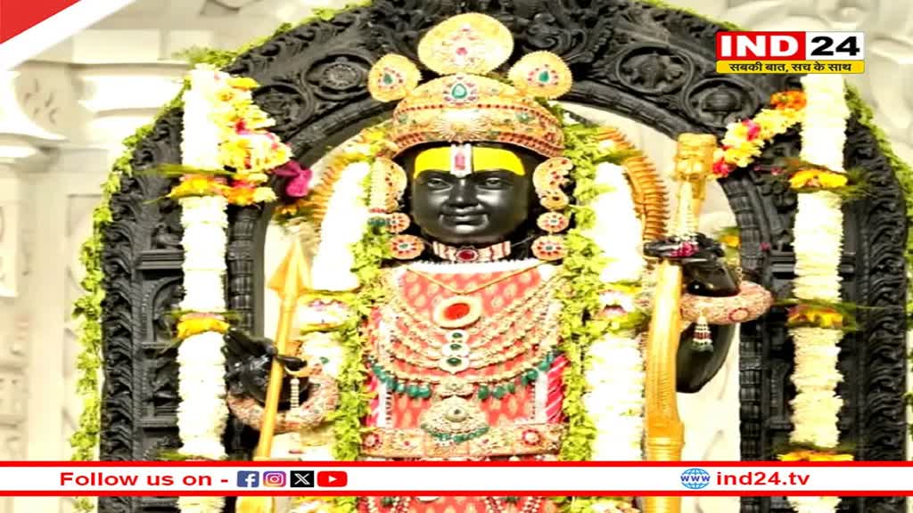रामलला की प्राण प्रतिष्ठा की वर्षगांठ का उल्लास, आज से शुरु होगा तीन दिन का उत्सव