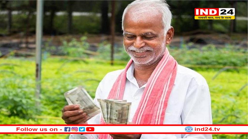PM किसान योजना: आज खत्म हो सकता है करोड़ों किसानों का इंतजार! 