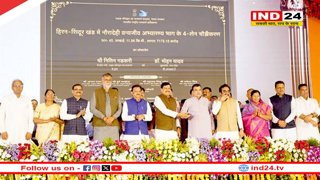 भोपाल से जबलपुर के बीच बनाया जाएगा 255 किलोमीटर लंबा नया ग्रीन फील्ड हाई-वे -केन्द्रीय मंत्री गडकरी