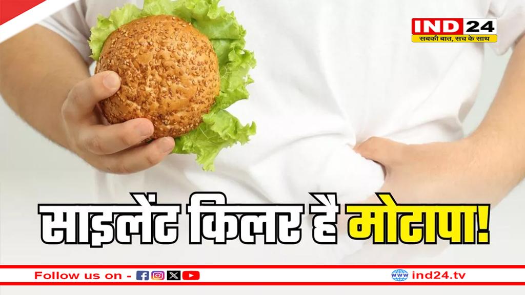 World Obesity Day 2025: मोटापे से बचने के लिए जानें ये महत्वपूर्ण बातें