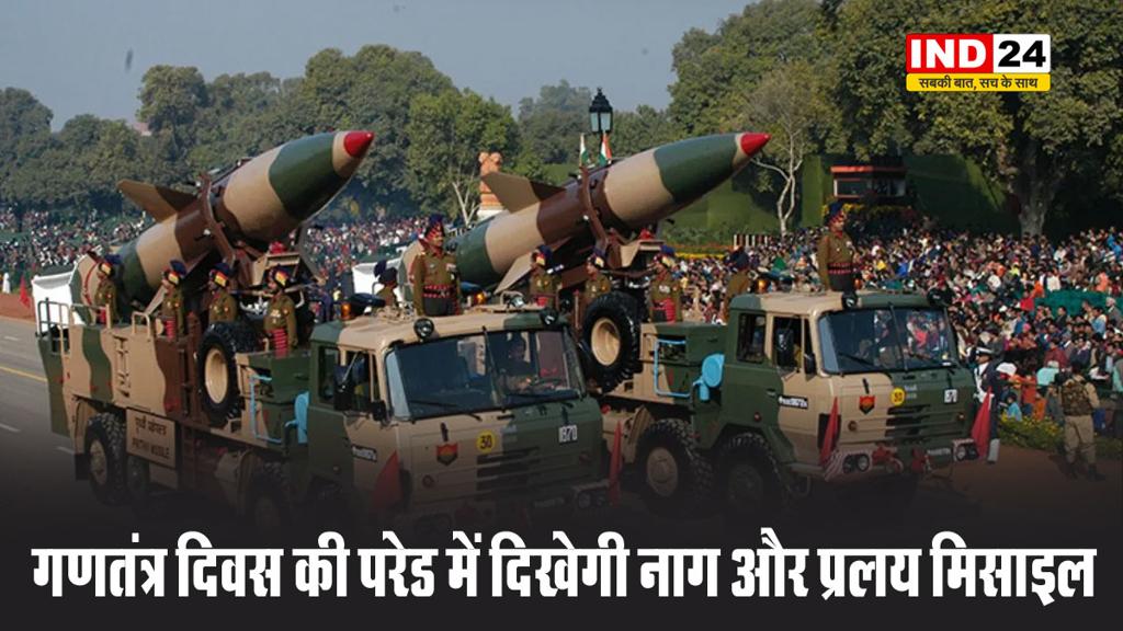 गणतंत्र दिवस की परेड में दिखेगी नाग और प्रलय मिसाइल