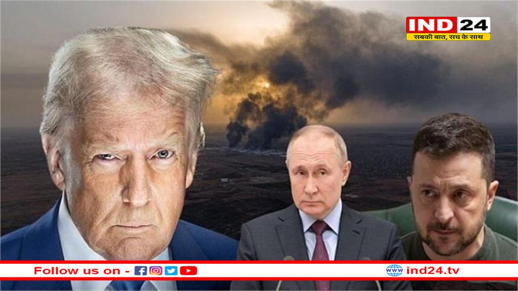 पुतिन की मंशा पर ट्रंप ने उठाए सवाल, यूक्रेन संकट गहराया