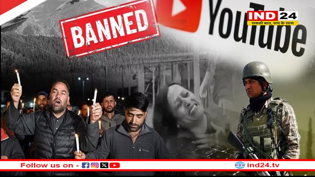 भारत ने पाकिस्तान के 16 यूट्यूब चैनलों पर लगाया प्रतिबंध