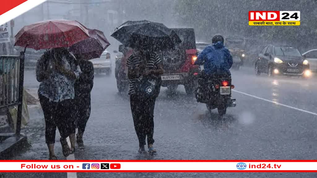 इन इलाकों में होगी भारी बारिश, आकाशीय बिजली गिरने की संभावना, मौसम विभाग ने जारी की चेतावनी