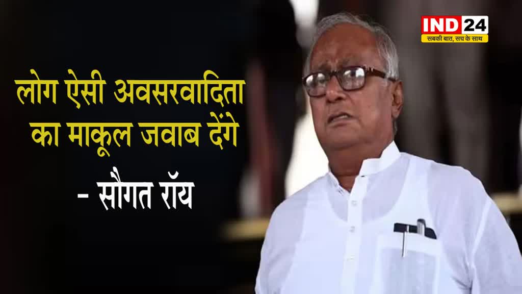  नीतीश कुमार पर भड़की TMC, सौगत रॉय बोले - लोग ऐसी ‘अवसरवादिता’ का माकूल जवाब देंगे