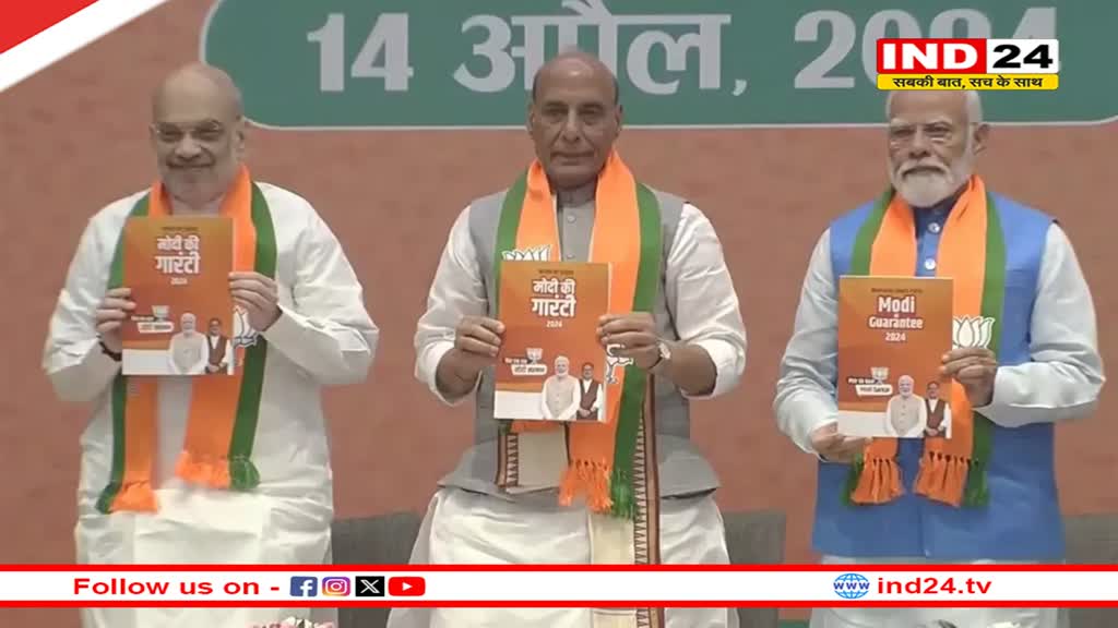 BJP Manifesto: भाजपा के संकल्प पत्र में महिलाओं, युवाओं और गरीबों से किए ये वादे, पीएम मोदी ने UCC को लेकर कही ये बात 