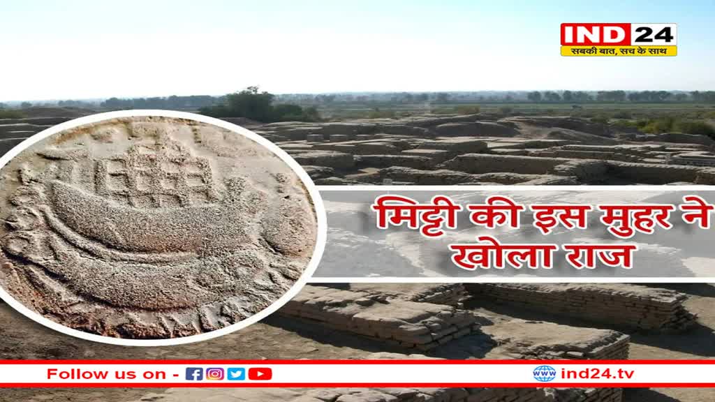 शिप्रा-चंबल संगम पर मिली 4 हजार साल पुरानी बस्ती: एक मुहर ने उगला उज्जैन के खाड़ी देशों से संबंध का राज