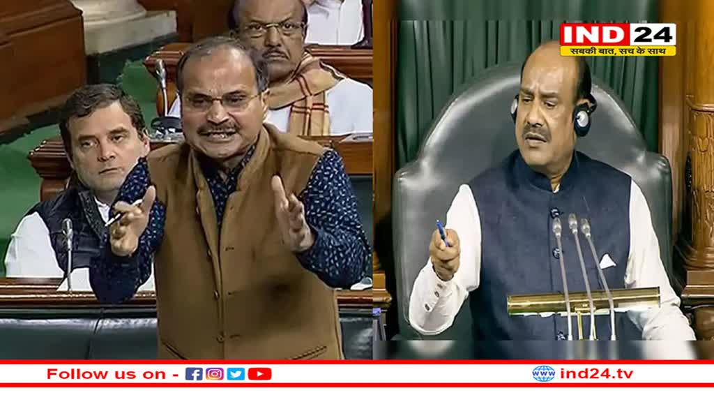 कांग्रेस सांसद अधीर रंजन चौधरी ने नाराज़ लोकसभा स्पीकर ओम बिडला को मनाने की बात कही !