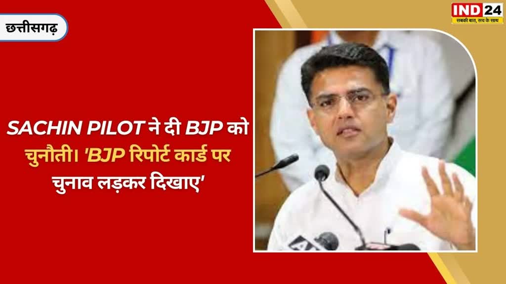 CG NEWS :  पहले से बेहतर परफॉर्मेंस के साथ हम लोग काम करेंगे। हम समय पर प्रत्याशी का चयन करेंगे : सचिन पायलट....