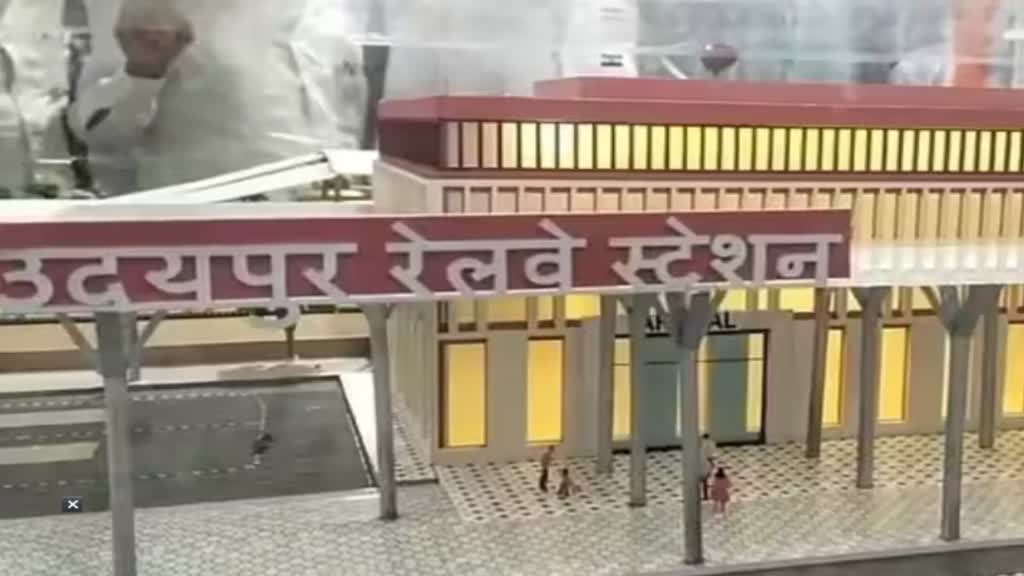 Rajasthan News: उदयपुर रेलवे स्टेशन का होगा कायाकल्प, वर्ल्ड क्लास लेवल बनाया जाएगा, मिलेंगी एयरपोर्ट जैसी ये सुविधाएं
