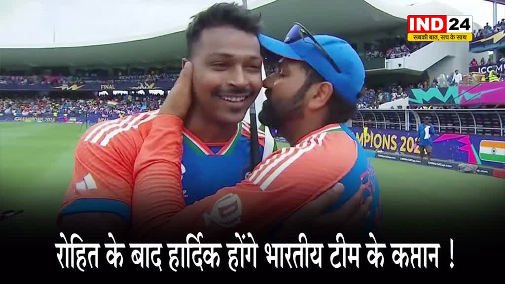 Rohit Sharma के बाद अब यह स्टार खिलाड़ी होगा भारतीय टीम का नया कप्तान !