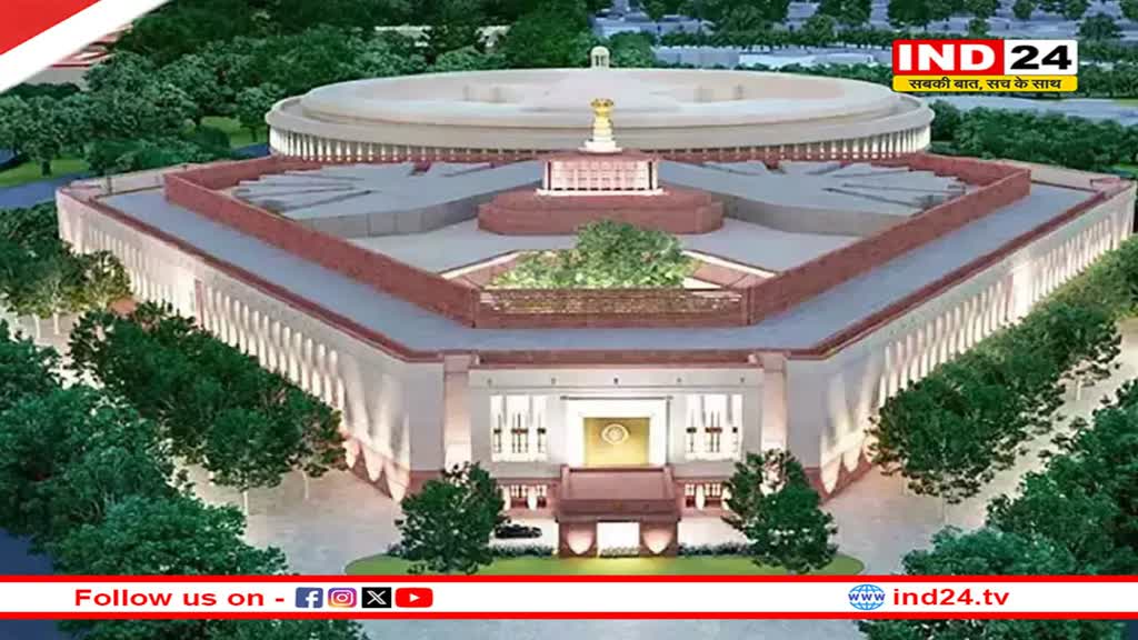 24 जून से शुरू होगा 18वीं लोकसभा का पहला सत्र, नवनिर्वाचित सांसद लेंगे शपथ