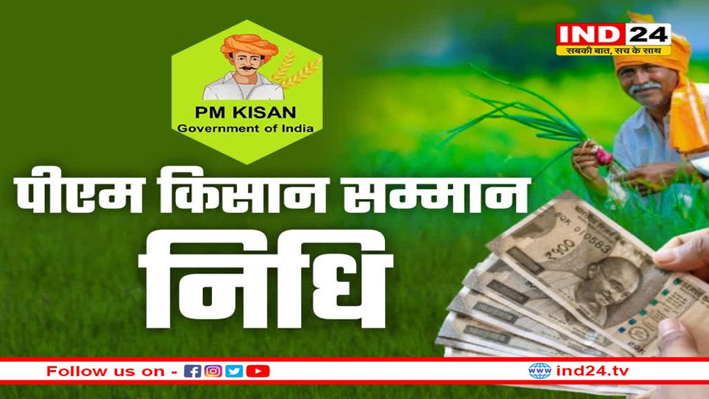किन किसानों के बैंक खाते में नहीं आएगी PM किसान सम्मान निधि की 20वीं किस्त? कौन हो सकते हैं ये किसान