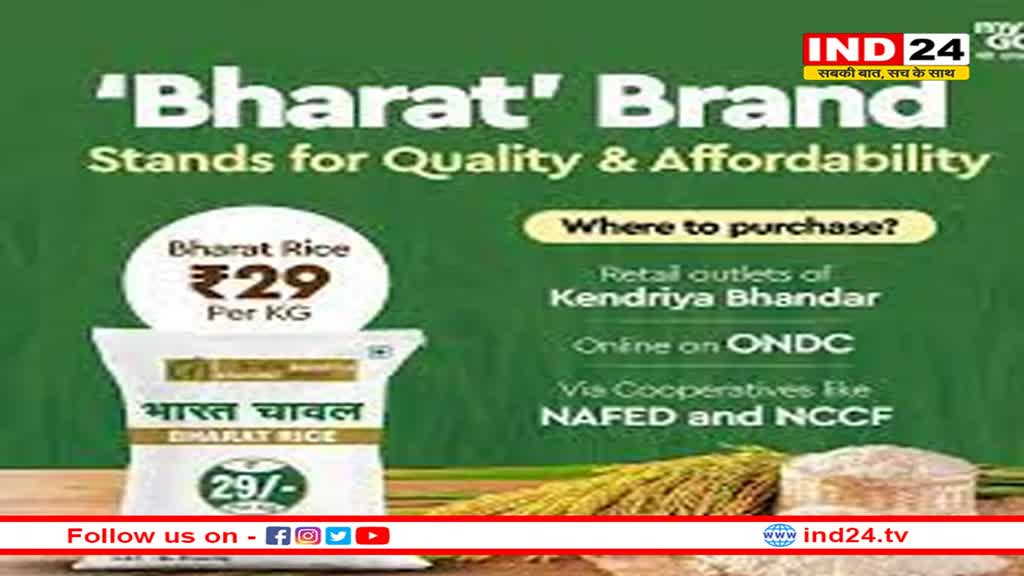 लोगों को राहत देने के लिए सरकार ने लॉन्च किया ‘भारत राइस’, 29 रुपए किलो की रेट पर मिलेगा चावल