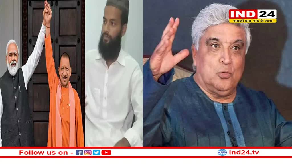 मौलाना ने प्रधानमंत्री नरेंद्र मोदी और योगी आदित्यनाथ को इस्लाम कबूलने के लिए कहा तो जावेद अख्तर बोले इस जोकर को पागलखाने भेज दो !