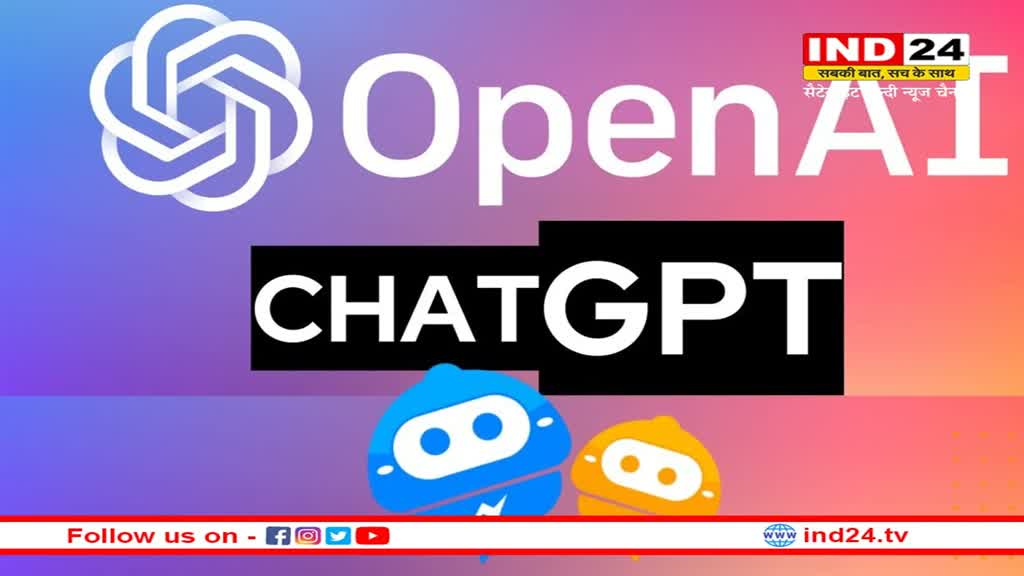 ChatGPT: गूगल को टक्कर देने आ रहा ये नया डिवाइस, भविष्य की नौकरीयां संकट में! जानें क्या होंगे फीचर्स