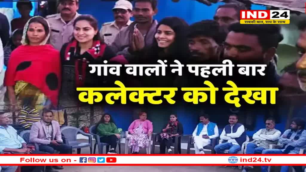 78 साल बाद चौका गांव में पड़े कलेक्टर के कदम