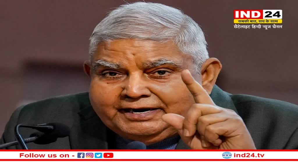 Politics News: कांग्रेस ने उपराष्ट्रपति पर किया पलटवार, कहा- राज्यसभा के सभापति अम्पायर होने चाहिए, चीयरलीडर नहीं