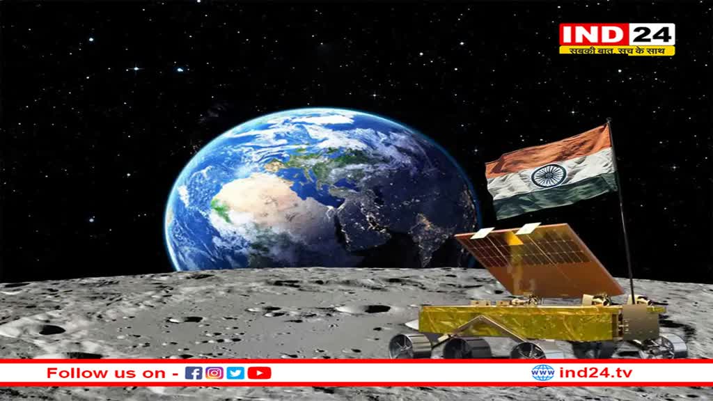 Chandrayaan-3: 'भारत की मुट्ठी में चांद', साउथ पोल पर सफल लैंडिंग करने वाला पहला देश बना भारत 