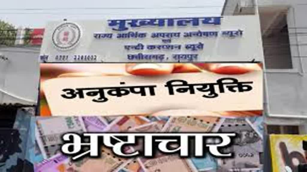 CG NEWS : अब शिक्षकों की अनुकंपा नियुक्ति किए गए भ्रष्टाचार पर, घोटालों की जांच करेगी EOW