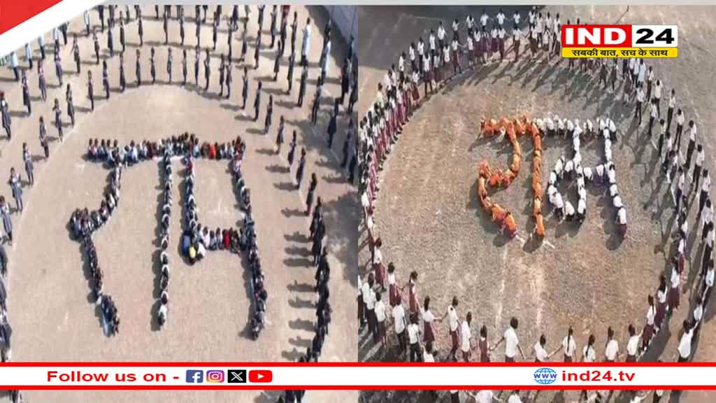 राममय हुए एमपी के स्कूल, स्कूली बच्चों ने बनाई राम मंदिर की मानव श्रृंखला