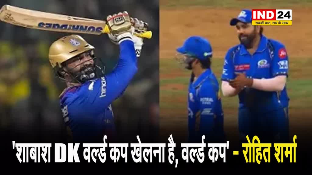 बीच मैच में रोहित शर्मा ने दिनेश कार्तिक को किया ट्रोल, बोले -  'शाबाश DK वर्ल्ड कप खेलना है, वर्ल्ड कप'