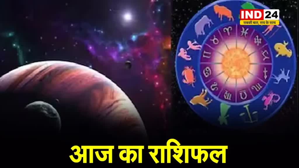 आज का राशिफल 29 मई 2024: इस राशि के लोगों के लिए उतार-चढ़ाव भरा रहेगा दिन, जानें आज किन बातों का रखना होगा ध्यान 