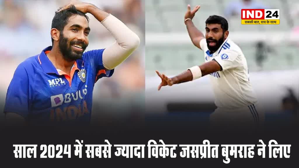 यहां पढ़े साल 2024 में सबसे ज्यादा विकेट किस गेंदबाज ने लिए हैं 