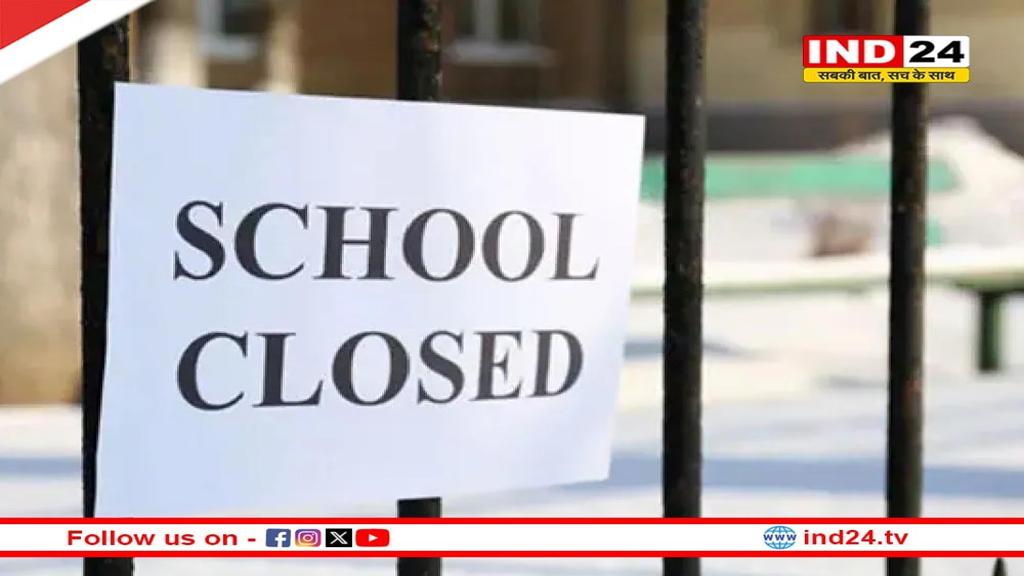 अयोध्या में स्कूलों की छुट्टी, प्रशासन के इस वजह से लिया फैसला