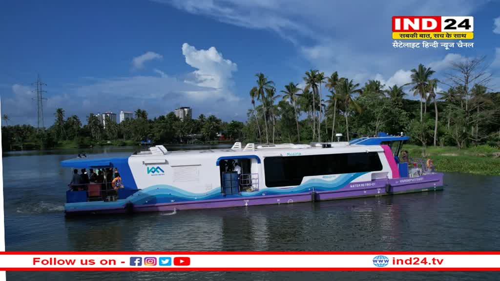 25 अप्रैल को PM Modi कोच्चि को देंगे Water Metro की सौगात, वंदे भारत एक्सप्रेस को भी दिखाएंगे हरी झंडी